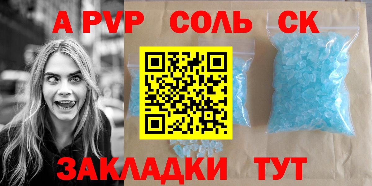 Альфа ПВП СК  APVP Crystall  Вход с VPN  наркошоп  Шатура 