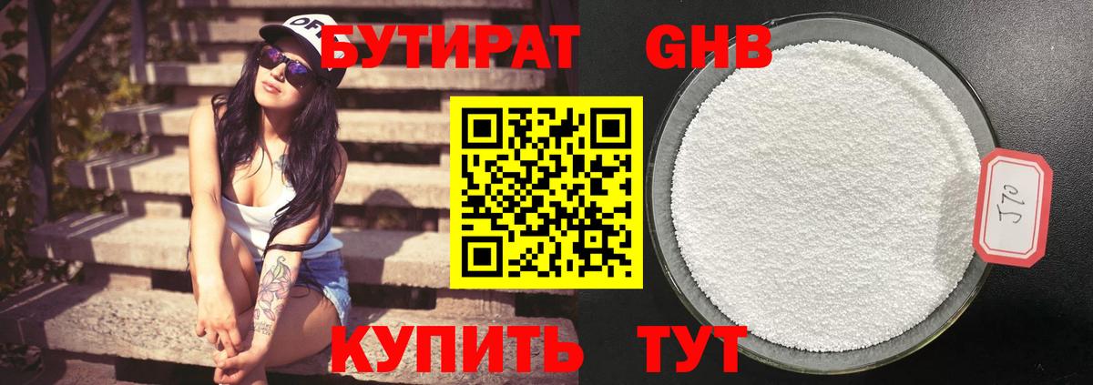 БУТИРАТ  Бутират вода  Вход с VPN  Шатура 