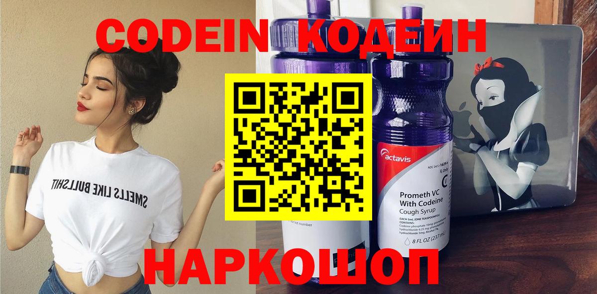 Кодеиновый сироп Lean напиток Lean (лин) Шатура