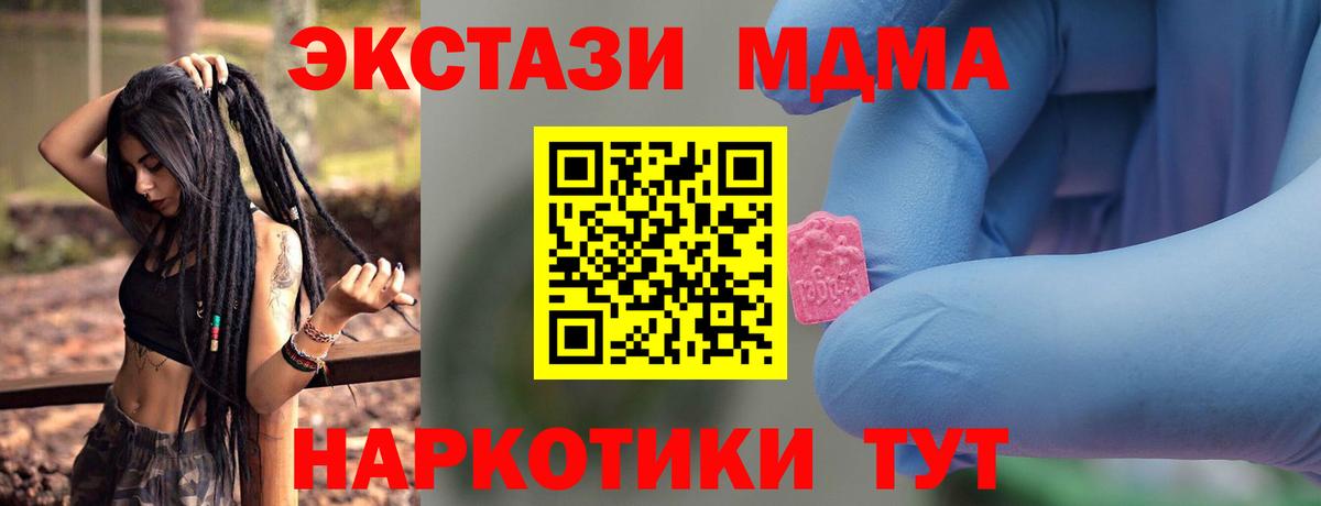 MDMA кристаллы  Вход с VPN  МДМА  МДМА молли  Шатура 