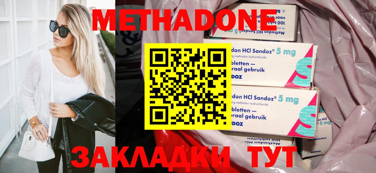 Метадон кристалл Шатура