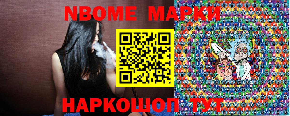 Марки 25I-NBOMe 1500мкг  Марки 25I-NBOMe 1500мкг  Шатура  Вход с VPN 