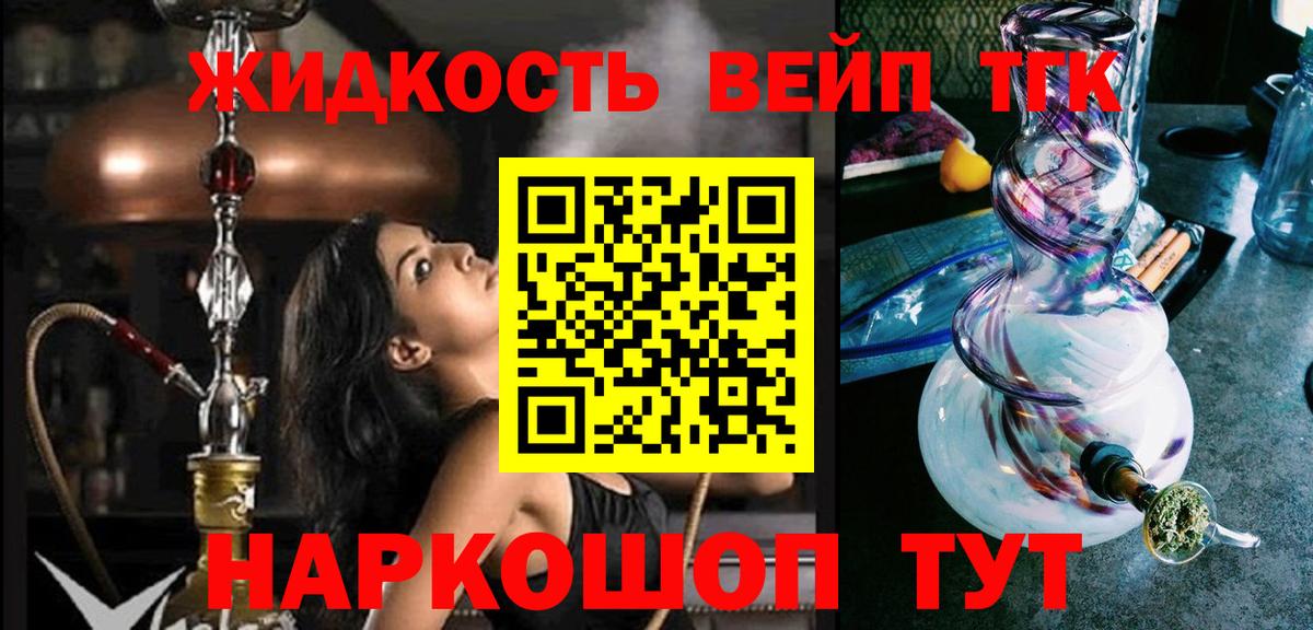 Дистиллят ТГК вейп Шатура